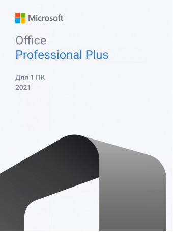 Лицензионный ключ активации для Office 2021 Professional Plus