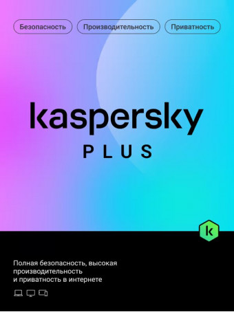 Лицензионный ключ активации для Kaspersky Plus
