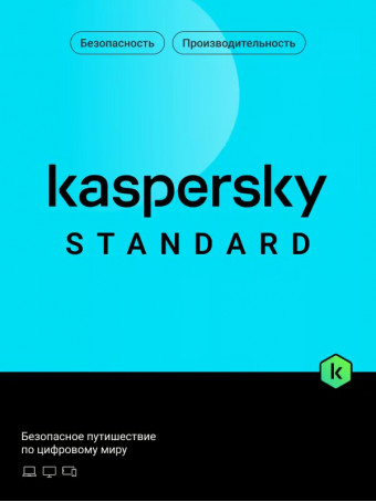 Лицензионный ключ активации для Kaspersky Standard
